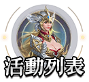 活動列表